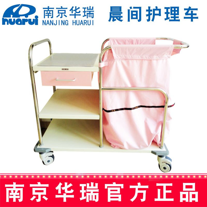 華瑞精品晨間護(hù)理車 J051