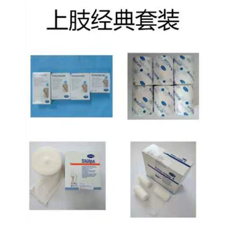 保赫曼上肢經典套裝  