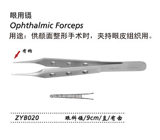 金鐘眼科鑷  
