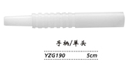 金鐘注吸沖洗器 手柄