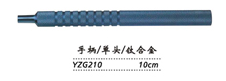 金鐘注吸沖洗器 手柄