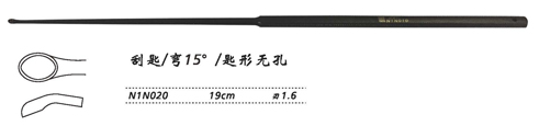 金鐘刮匙 彎15°