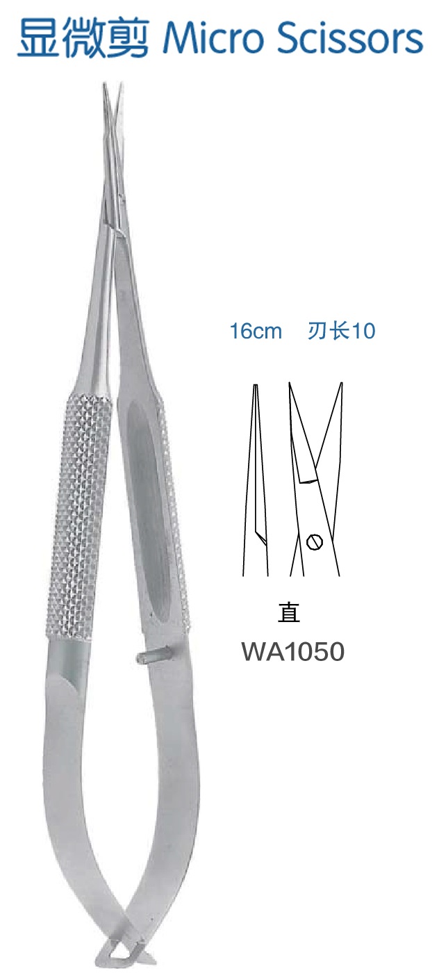 金鐘顯微剪 直