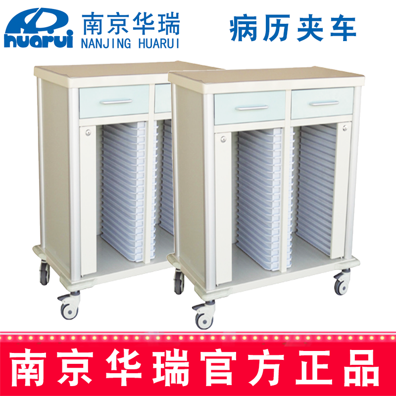 華瑞精品雙列病歷夾車(chē)J076