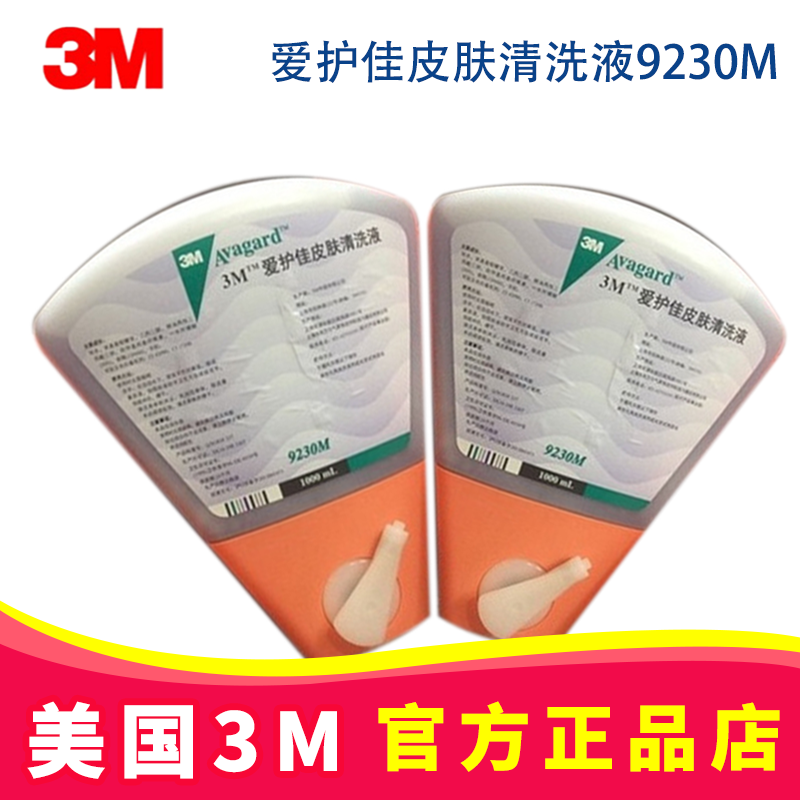 3M愛護(hù)佳免洗手消毒液9230M