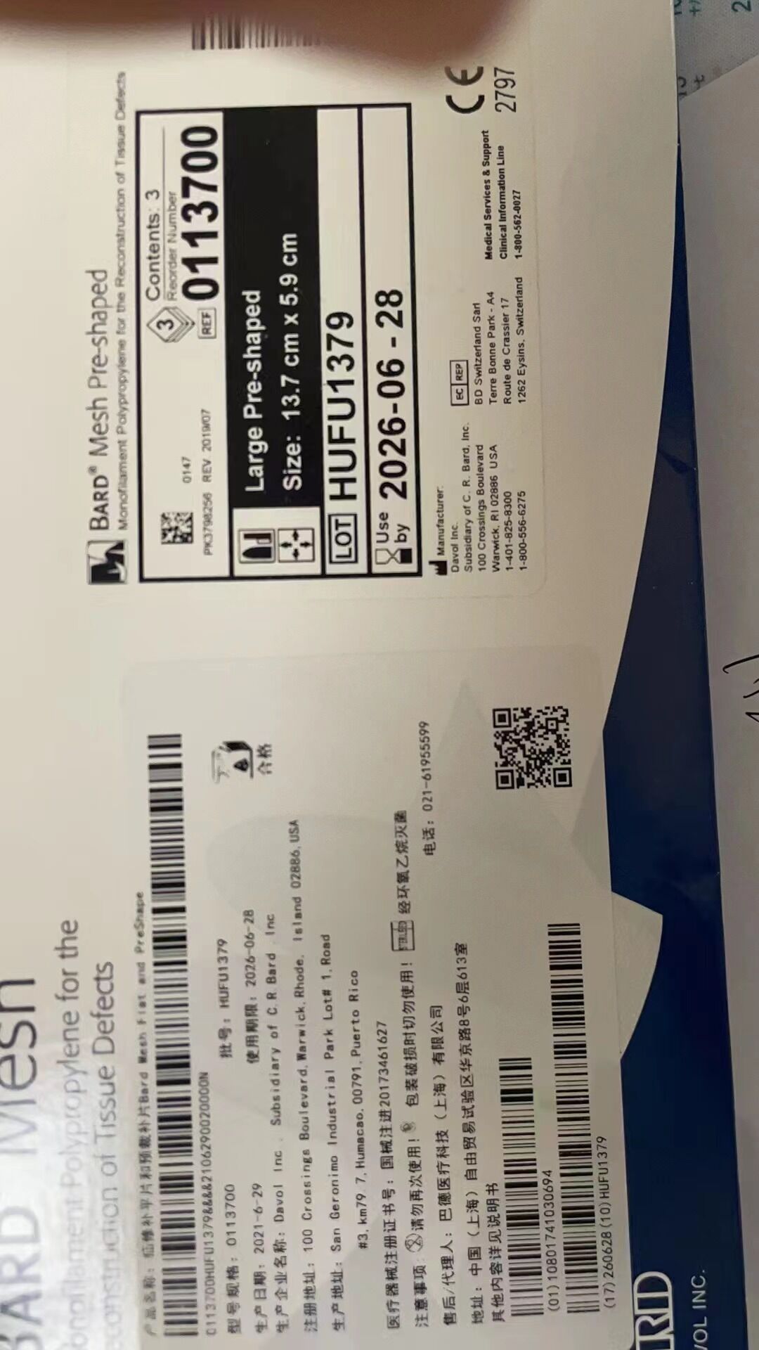 巴德疝氣預裁補片0113700