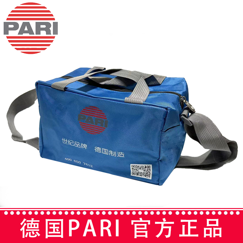 德國(guó)PARI帕瑞霧化器配件 收納包
