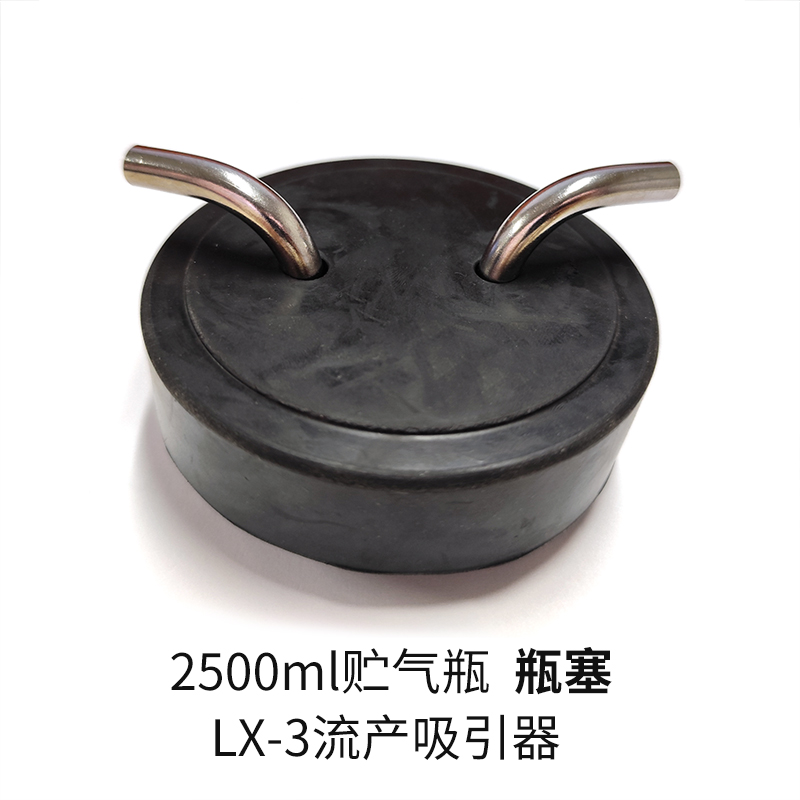 斯曼峰電動(dòng)吸引器配件橡膠瓶塞 帶插口LX-3