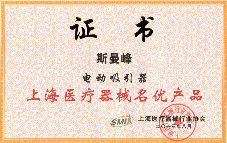 斯曼峰電動(dòng)吸
引器證書(shū) 斯曼峰電動(dòng)吸引器證書(shū)