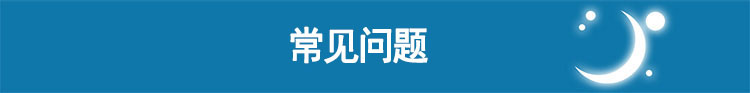 瑞思邁呼吸機S9 Autoset 全自動 單水平 治療睡眠呼吸暫停、打鼾、打呼嚕  常見問題