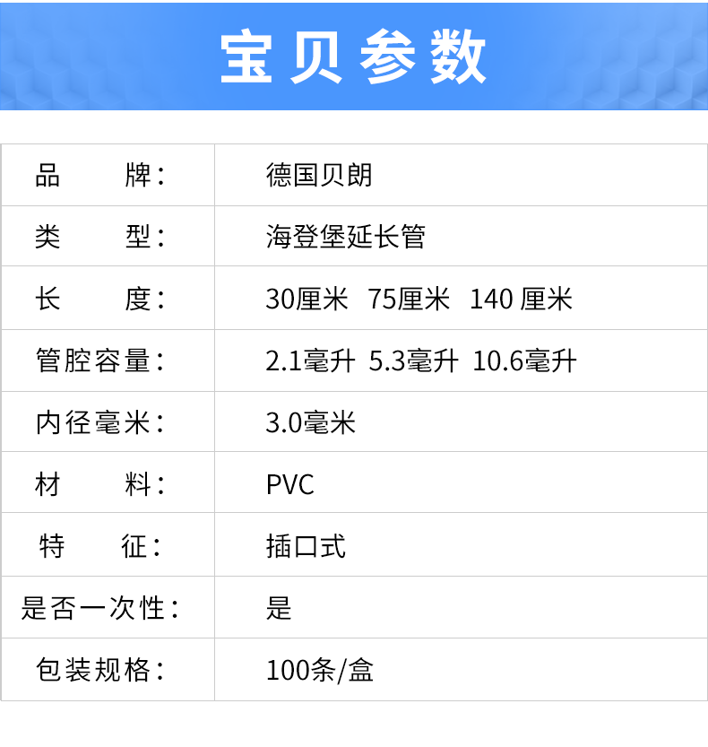 德國貝朗 延長(zhǎng)管 德國貝朗 延長(zhǎng)管