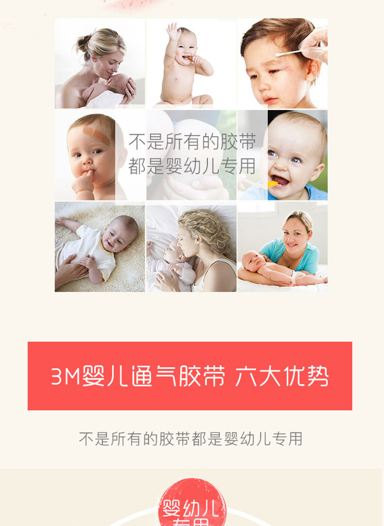 3M醫療膠帶 1534-0 嬰幼兒專用膠帶 