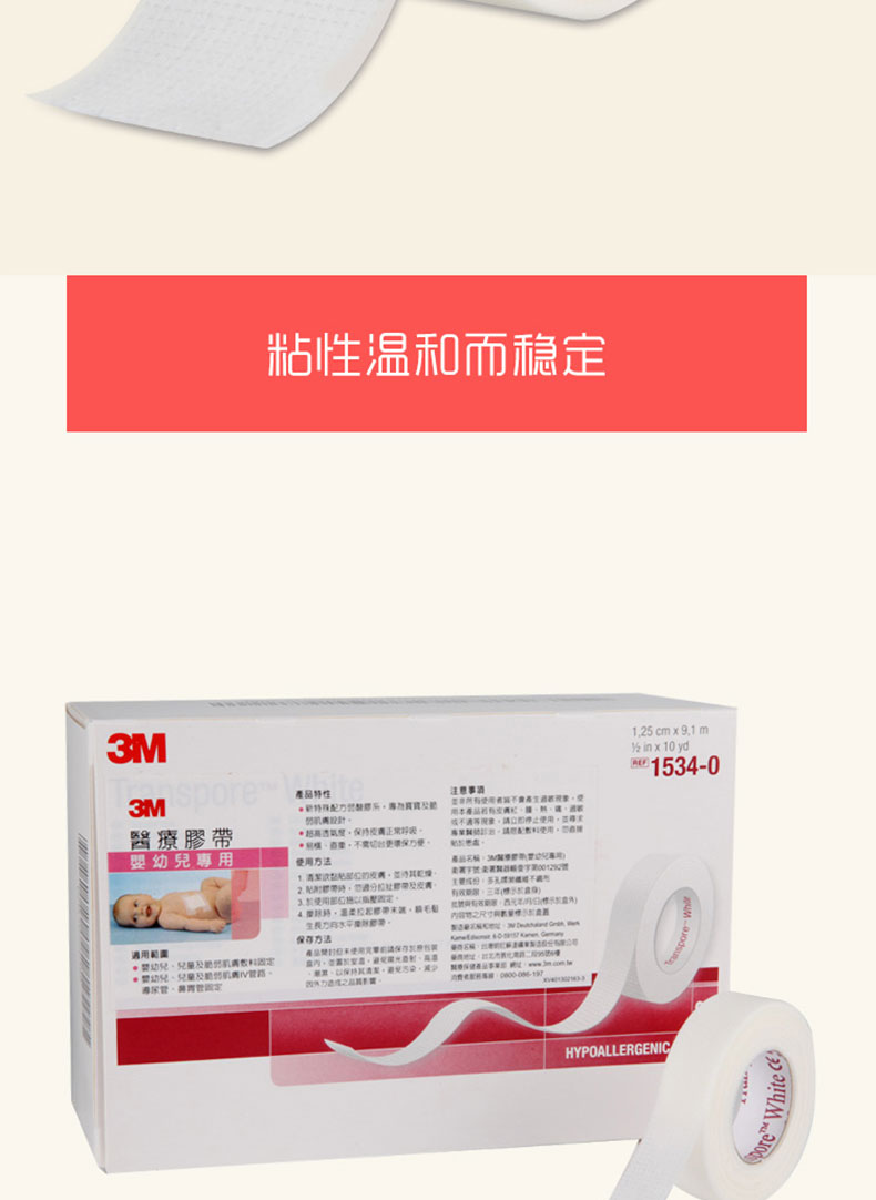 3M醫療膠帶 1534-0 嬰幼兒專用膠帶 易撕敷料膠帶