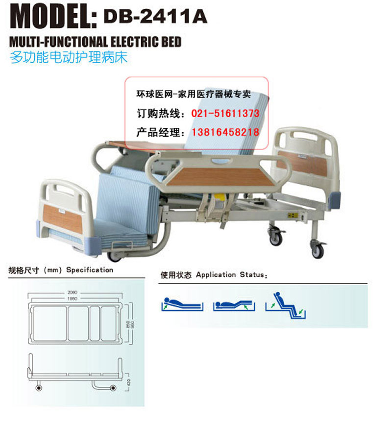 多功能電動護理床 DB-2411A