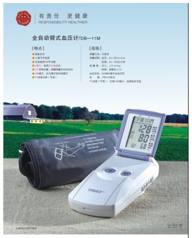 全自動(dòng)臂式血壓計(jì)DB11M